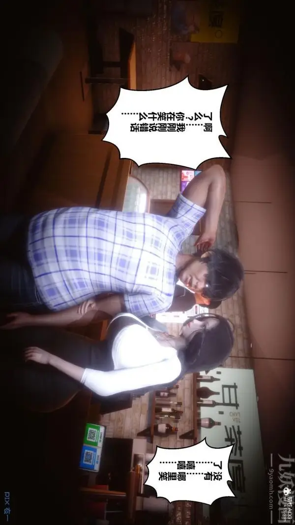 漫画《[3D]秘密》第23章第7张图