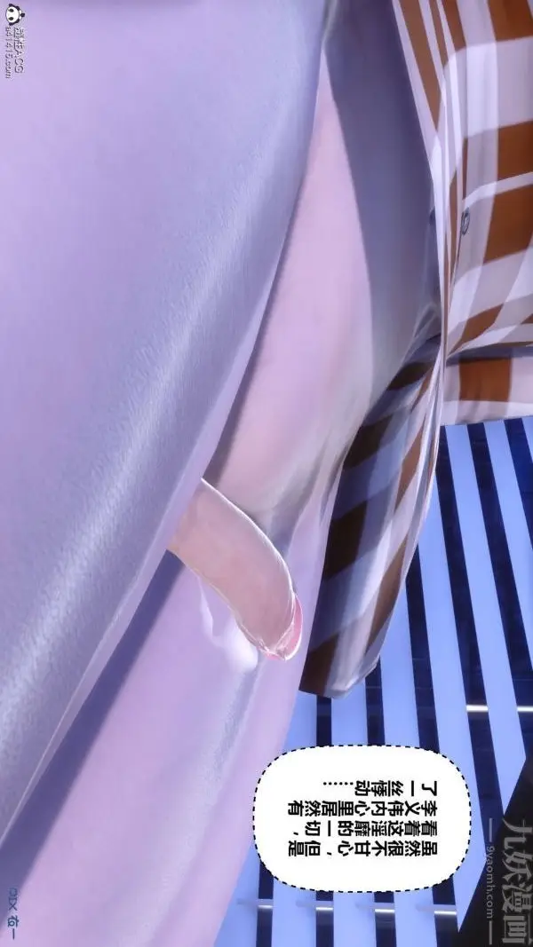 漫画《[3D]秘密》第42章第18张图