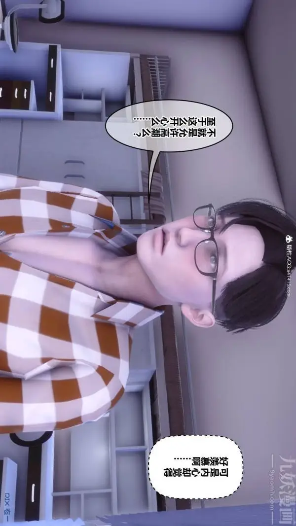 漫画《[3D]秘密》第42章第32张图