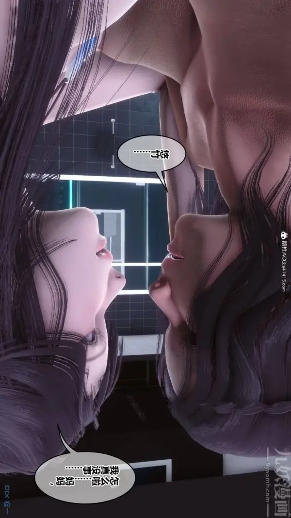 漫画《[3D]秘密》第42章第37张图