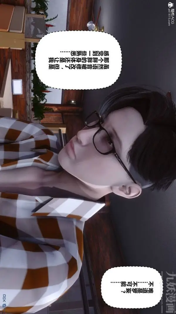 漫画《[3D]秘密》第42章第73张图