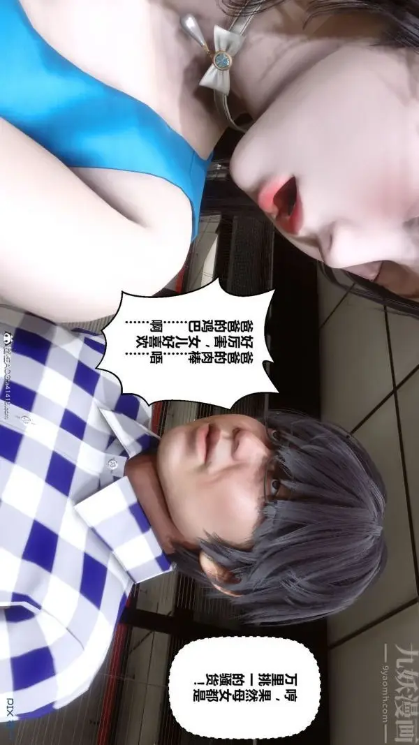 漫画《[3D]秘密》第46章第29张图