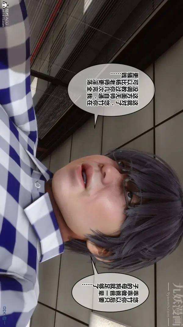 漫画《[3D]秘密》第46章第5张图