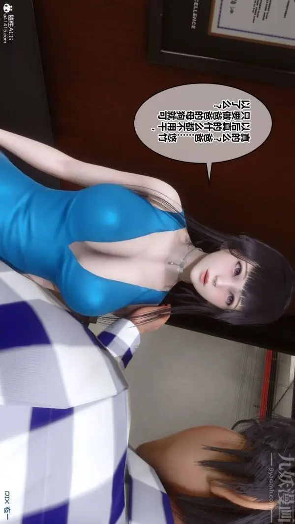 漫画《[3D]秘密》第46章第6张图