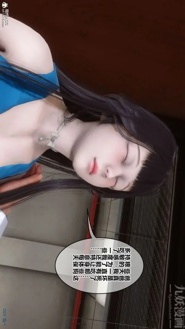 漫画《[3D]秘密》第46章第8张图