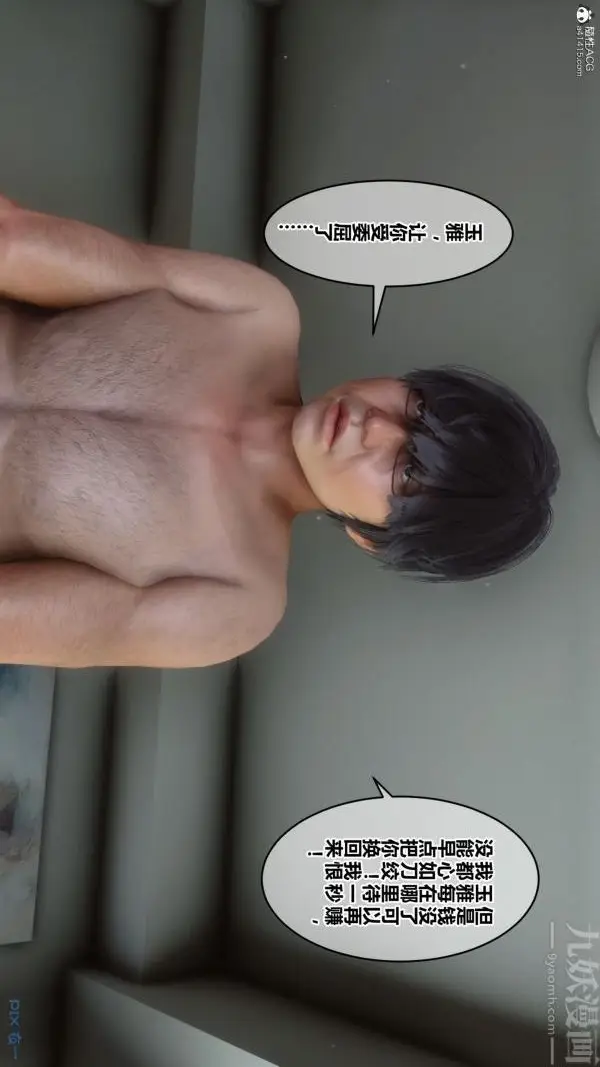 漫画《[3D]秘密》第22章第11张图