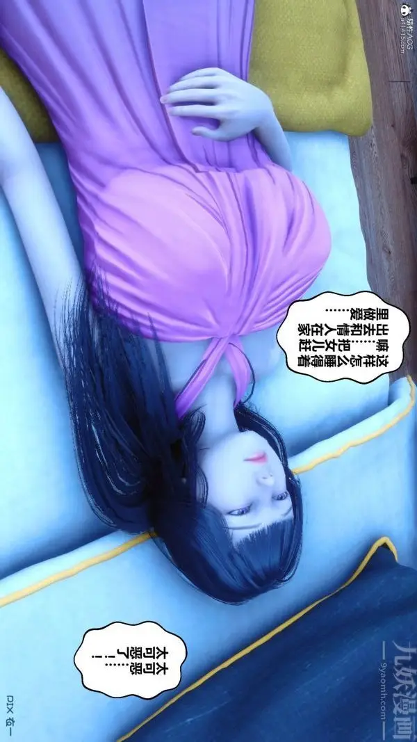 漫画《[3D]秘密》第22章第42张图