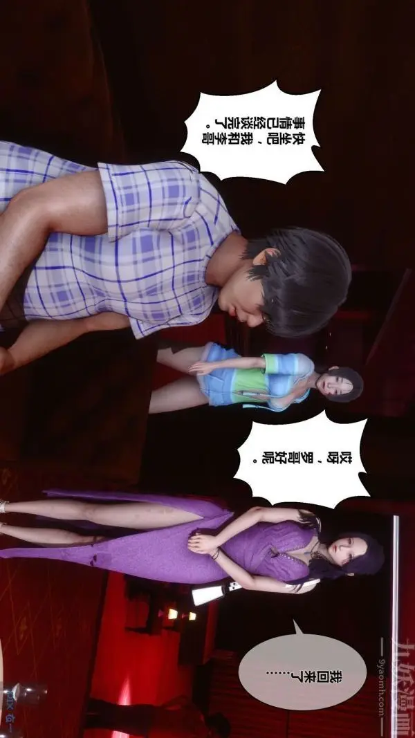漫画《[3D]秘密》第11章第10张图
