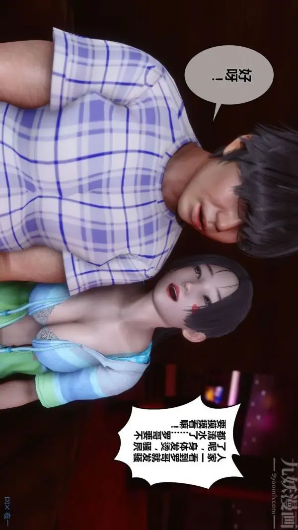 漫画《[3D]秘密》第11章第12张图