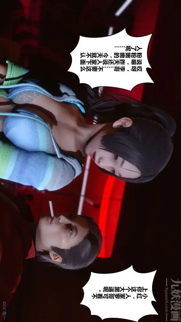 漫画《[3D]秘密》第11章第18张图
