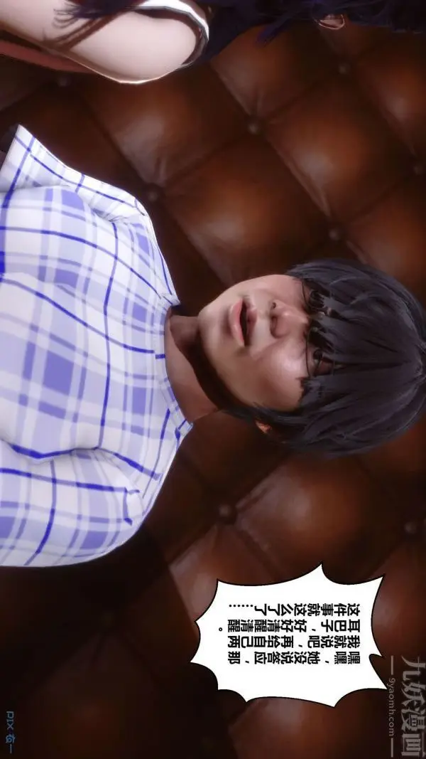 漫画《[3D]秘密》第11章第32张图