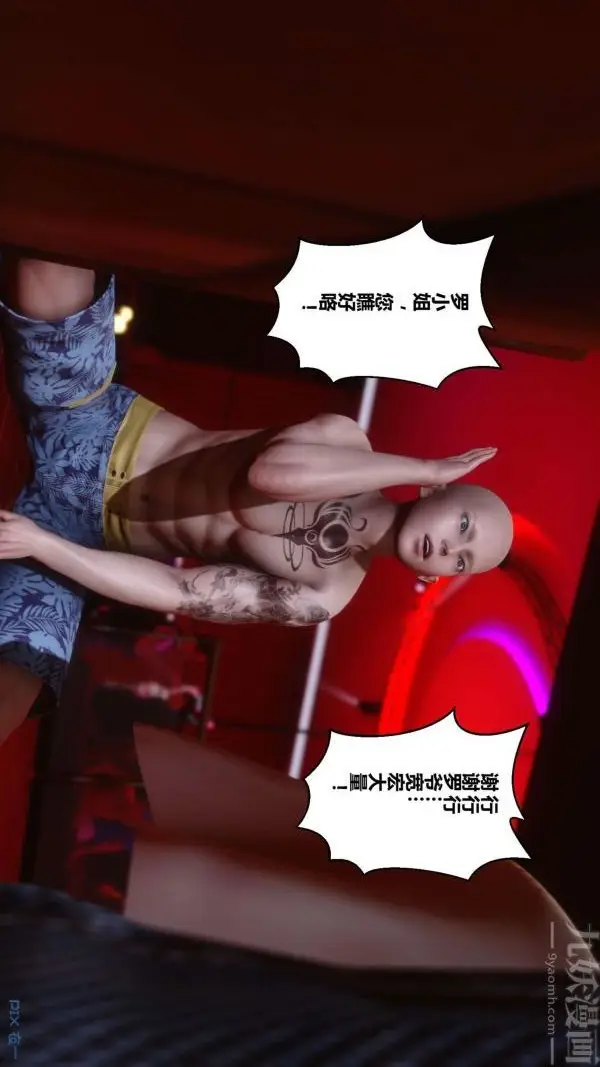 漫画《[3D]秘密》第11章第33张图