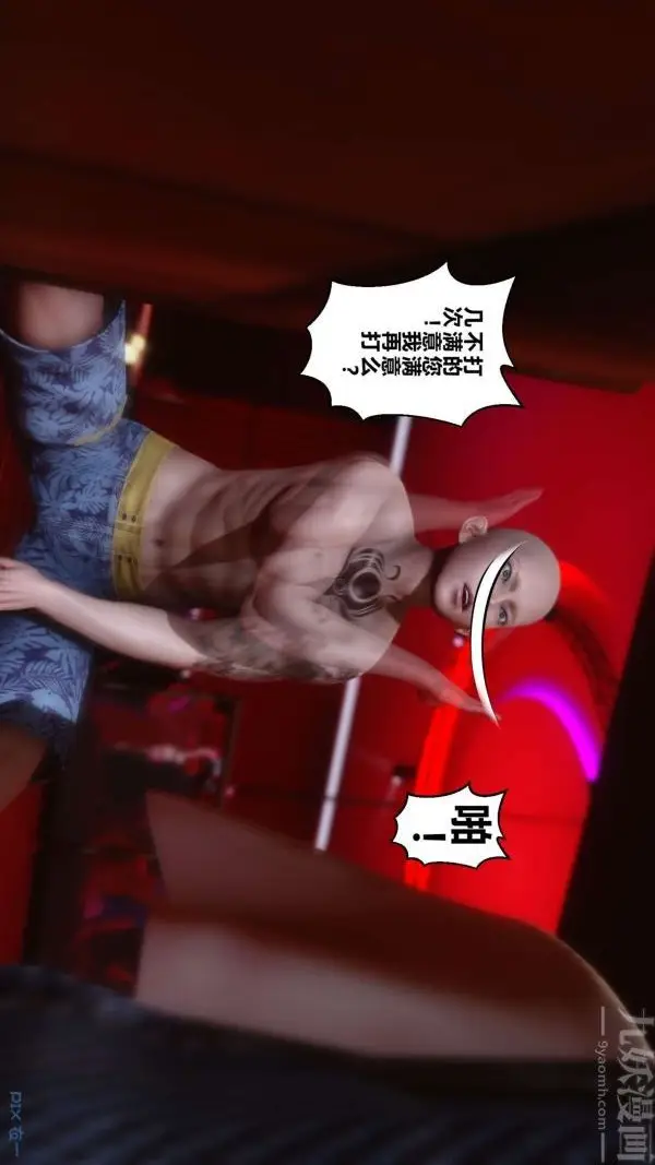 漫画《[3D]秘密》第11章第34张图