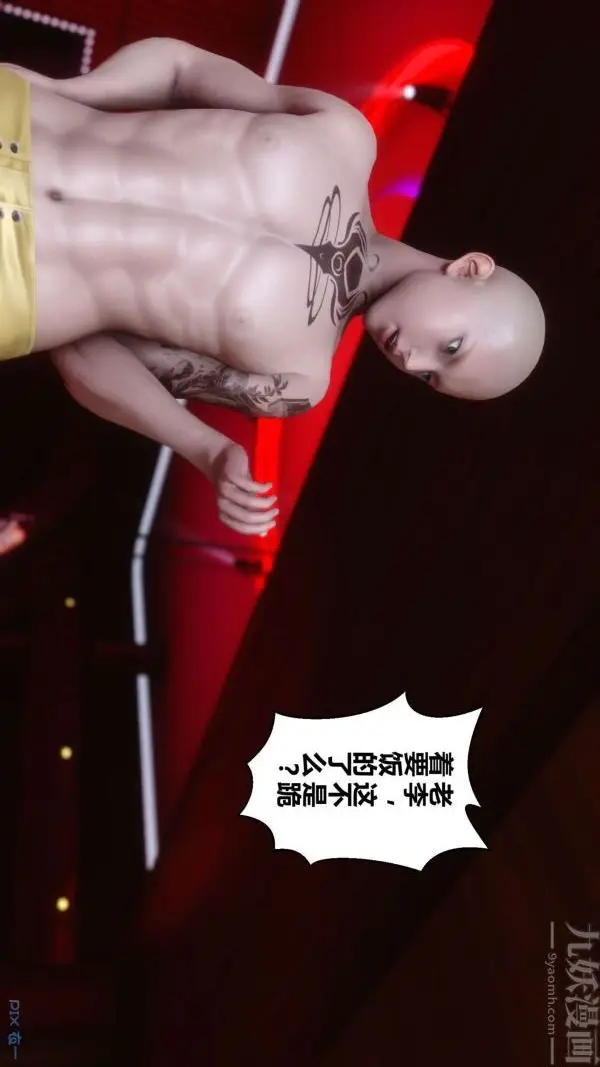 漫画《[3D]秘密》第11章第40张图