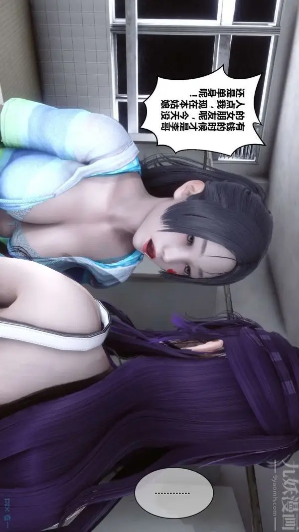 漫画《[3D]秘密》第11章第9张图