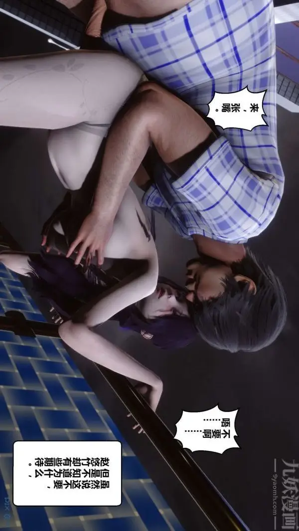 漫画《[3D]秘密》第11章第90张图