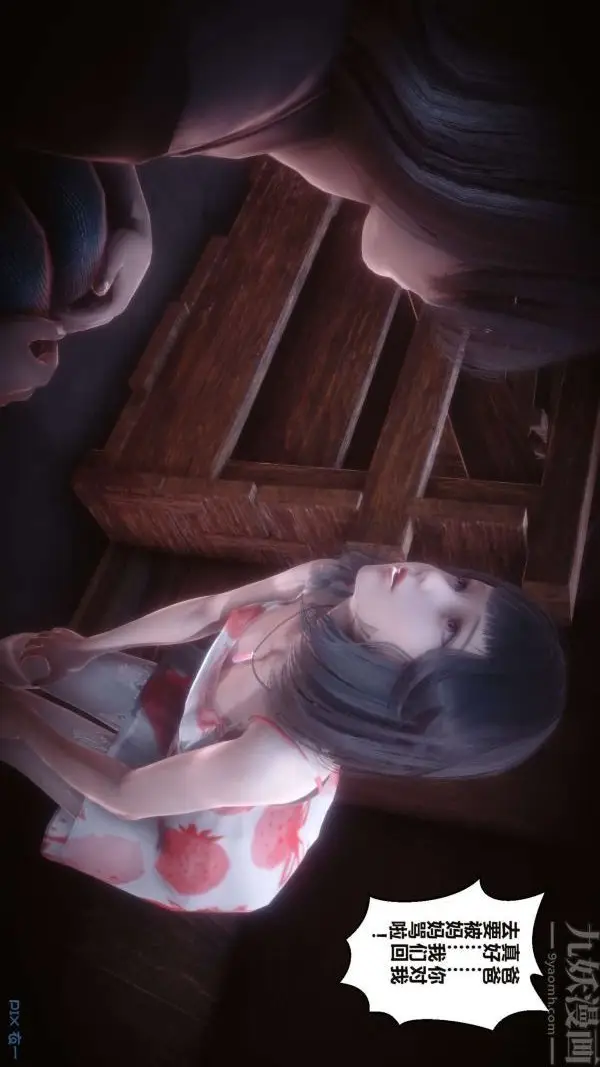 漫画《[3D]秘密》第16章第17张图