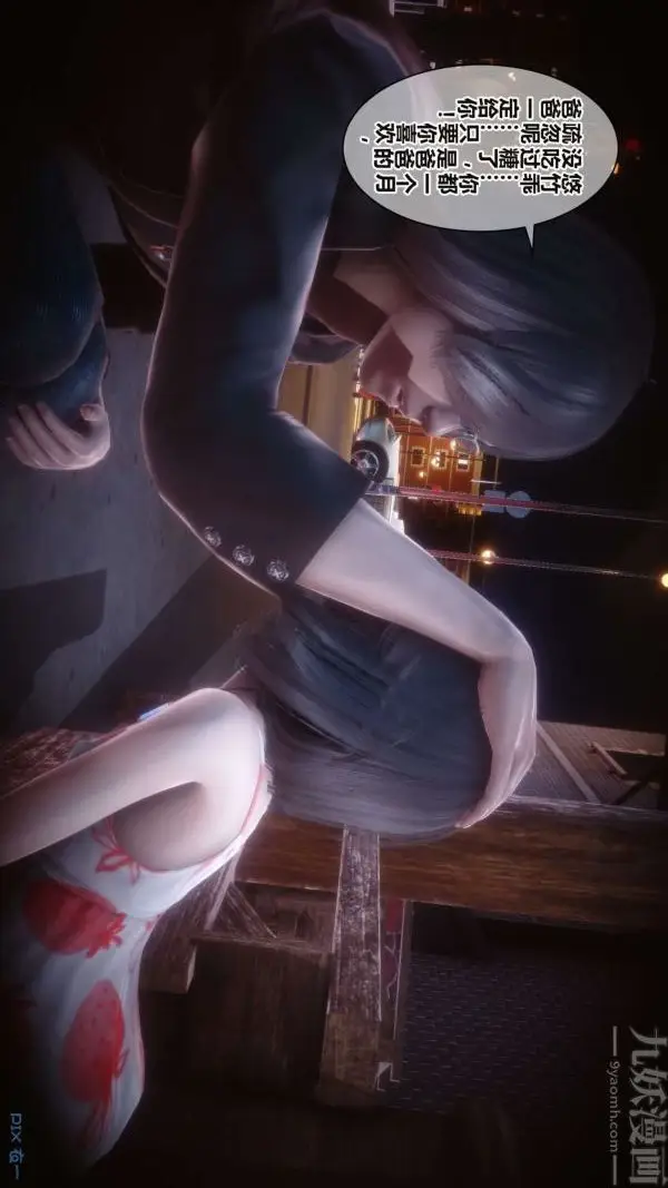 漫画《[3D]秘密》第16章第18张图