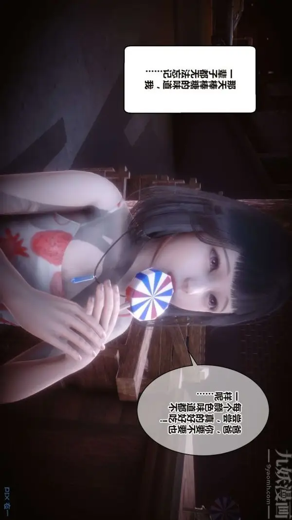 漫画《[3D]秘密》第16章第21张图