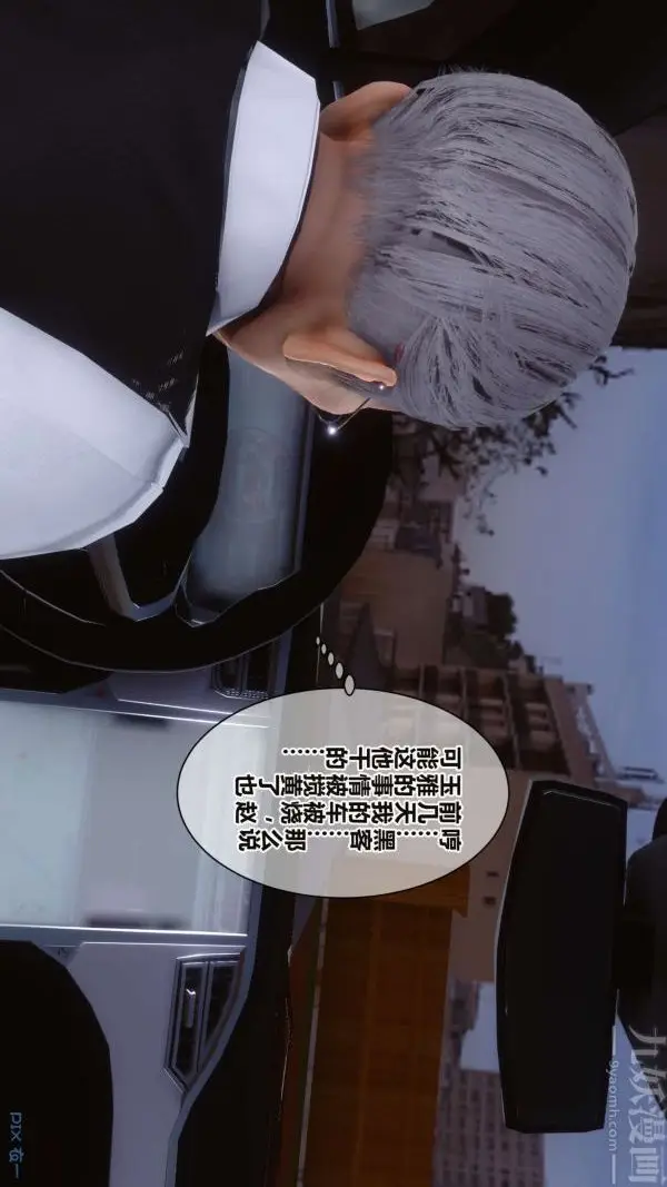 漫画《[3D]秘密》第16章第29张图