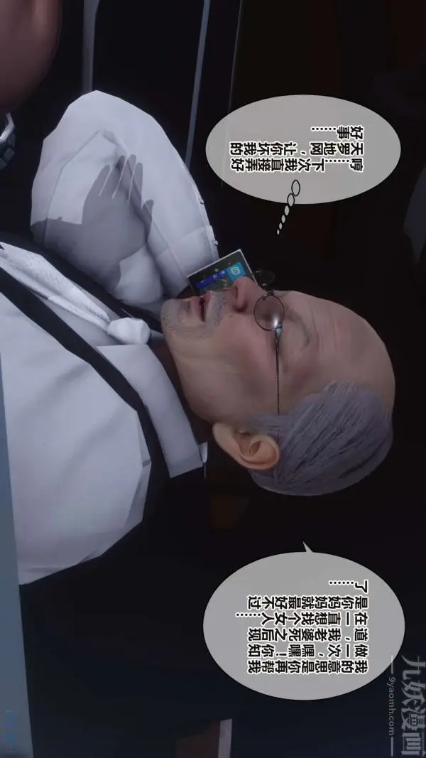 漫画《[3D]秘密》第16章第32张图