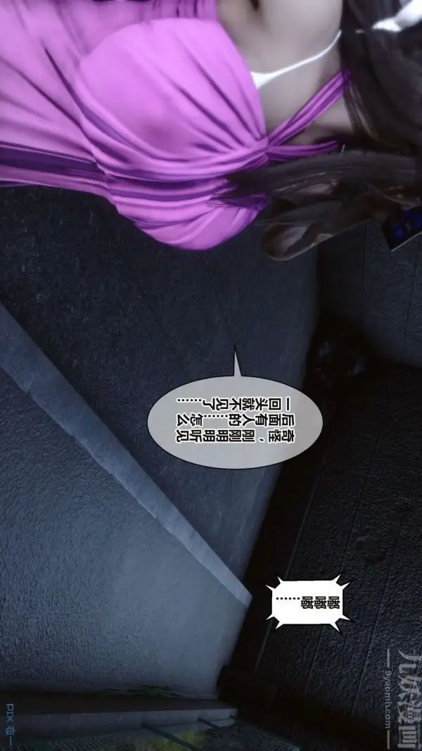 漫画《[3D]秘密》第16章第37张图