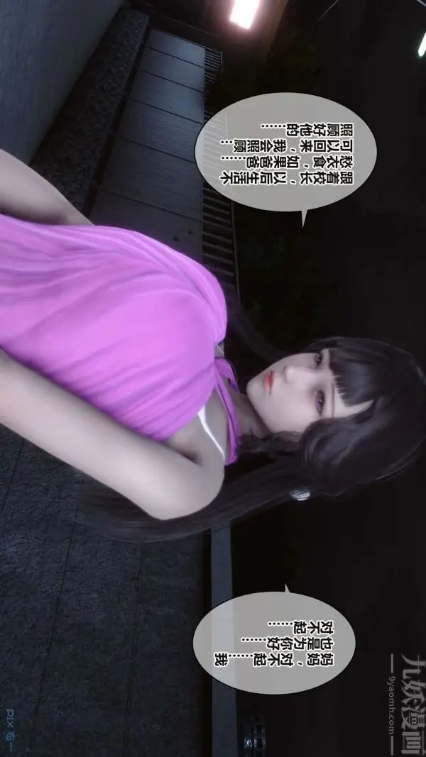 漫画《[3D]秘密》第16章第38张图