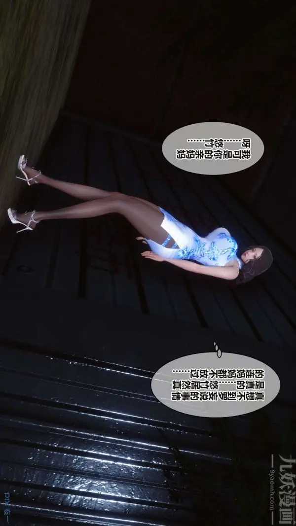 漫画《[3D]秘密》第16章第40张图