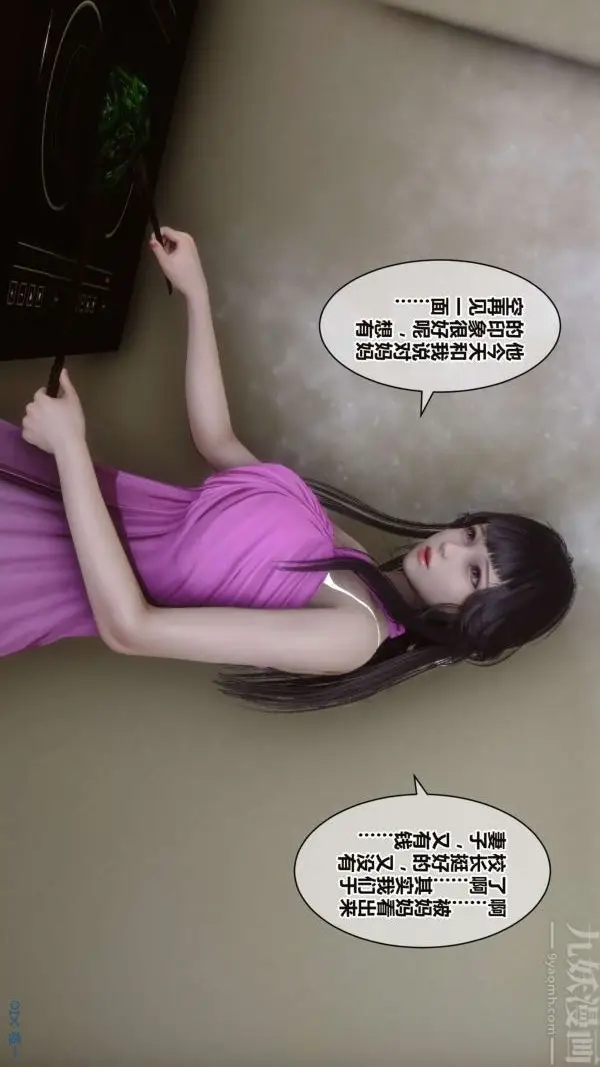 漫画《[3D]秘密》第16章第51张图