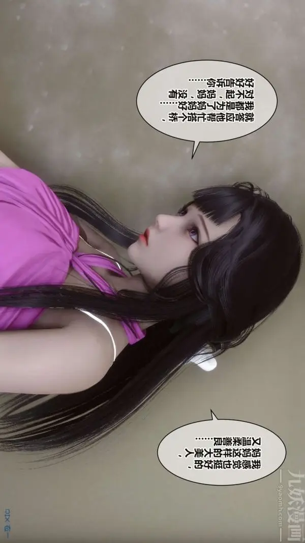 漫画《[3D]秘密》第16章第52张图