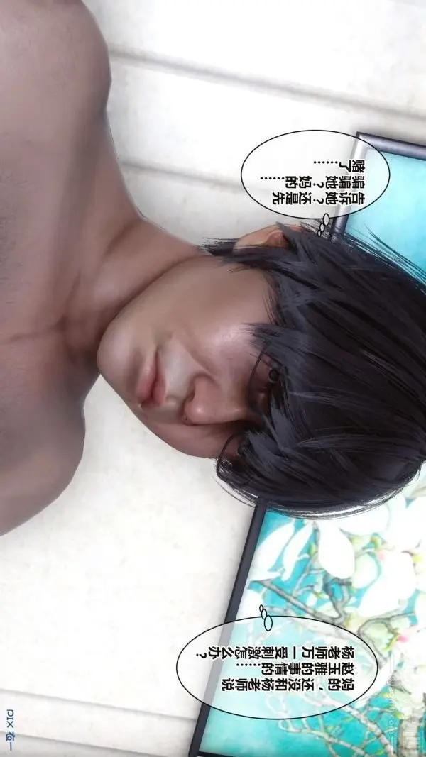 漫画《[3D]秘密》第16章第69张图
