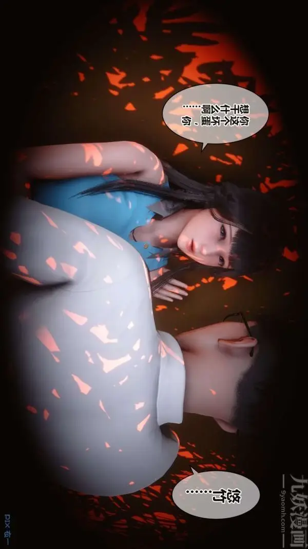 漫画《[3D]秘密》第16章第7张图