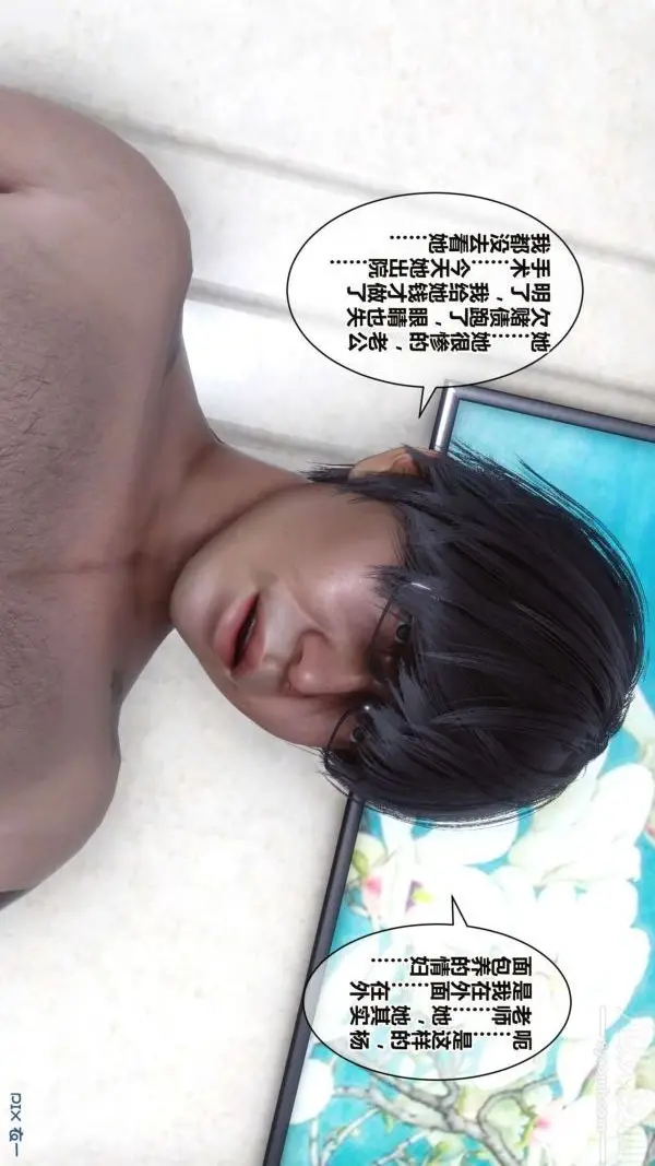 漫画《[3D]秘密》第16章第71张图