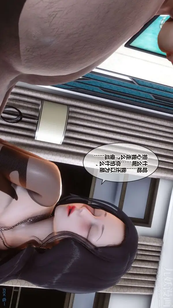 漫画《[3D]秘密》第16章第73张图