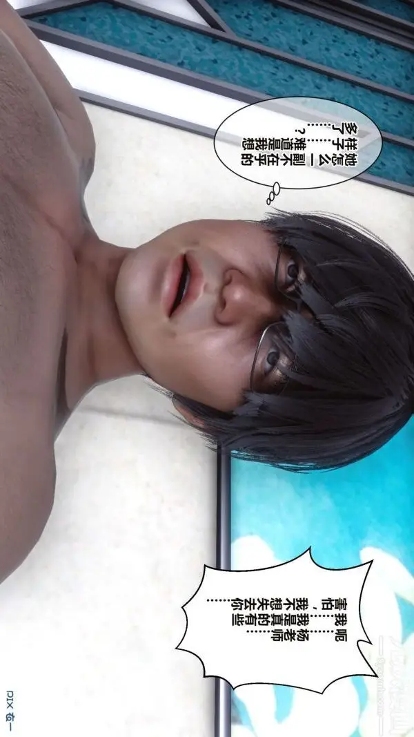 漫画《[3D]秘密》第16章第74张图