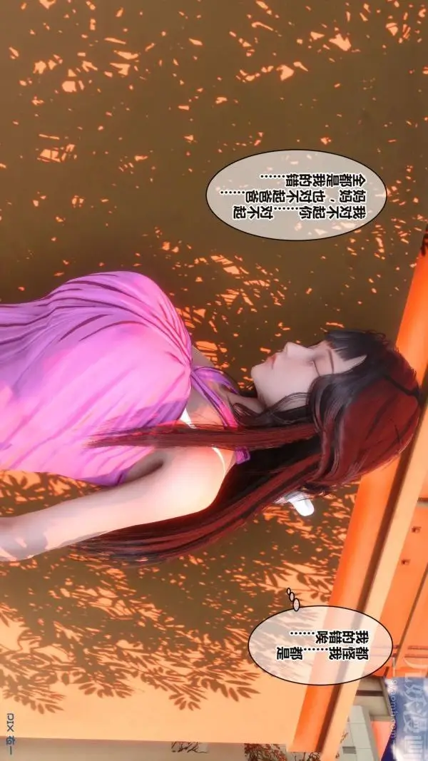 漫画《[3D]秘密》第16章第8张图