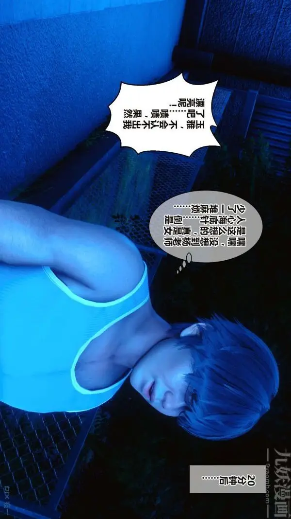 漫画《[3D]秘密》第16章第81张图