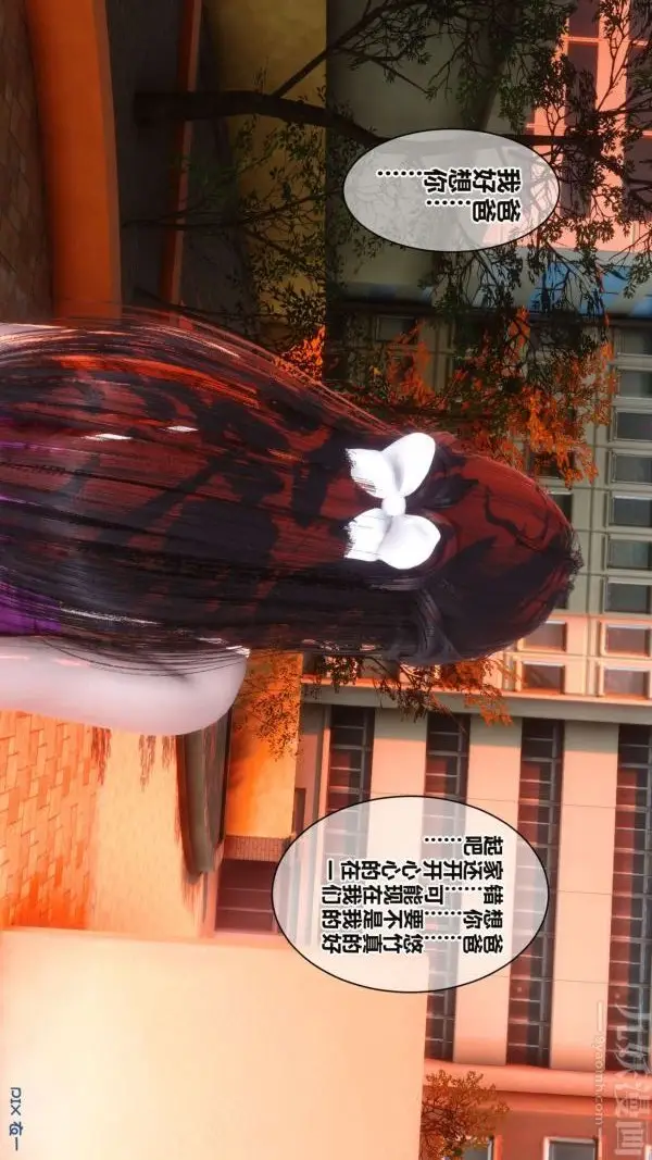 漫画《[3D]秘密》第16章第9张图