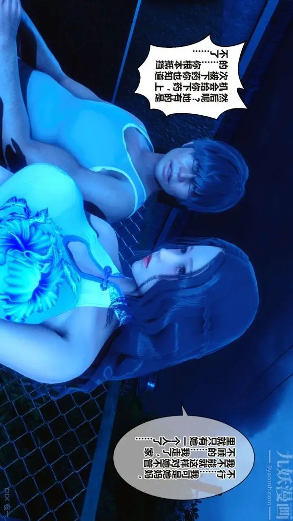 漫画《[3D]秘密》第16章第90张图