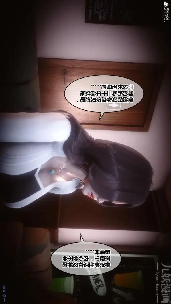 漫画《[3D]秘密》第23章第11张图