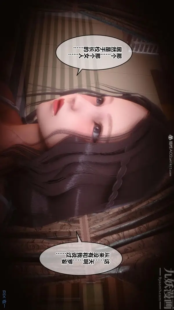 漫画《[3D]秘密》第23章第12张图