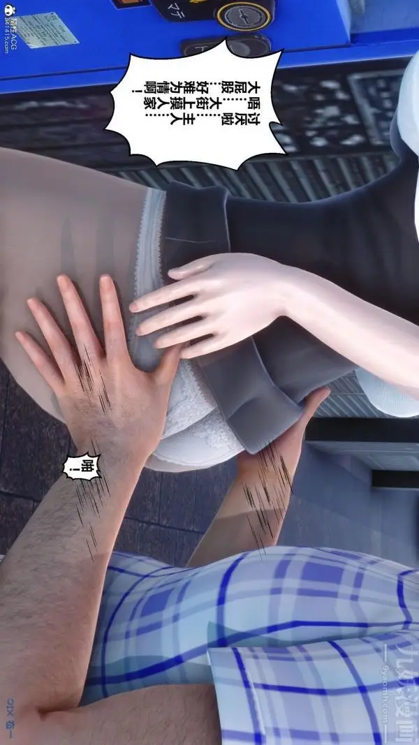 漫画《[3D]秘密》第23章第5张图