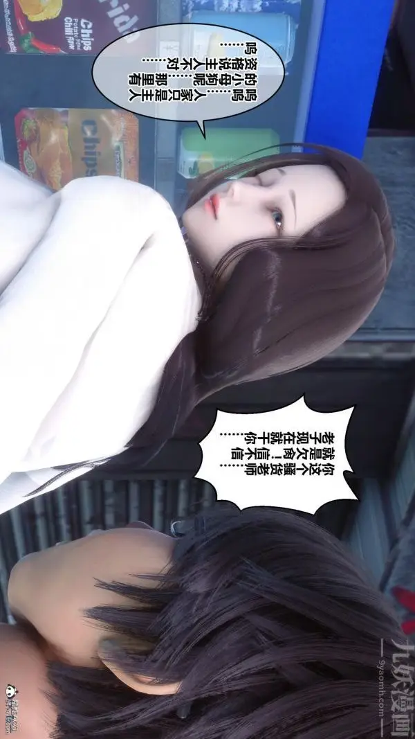 漫画《[3D]秘密》第23章第6张图