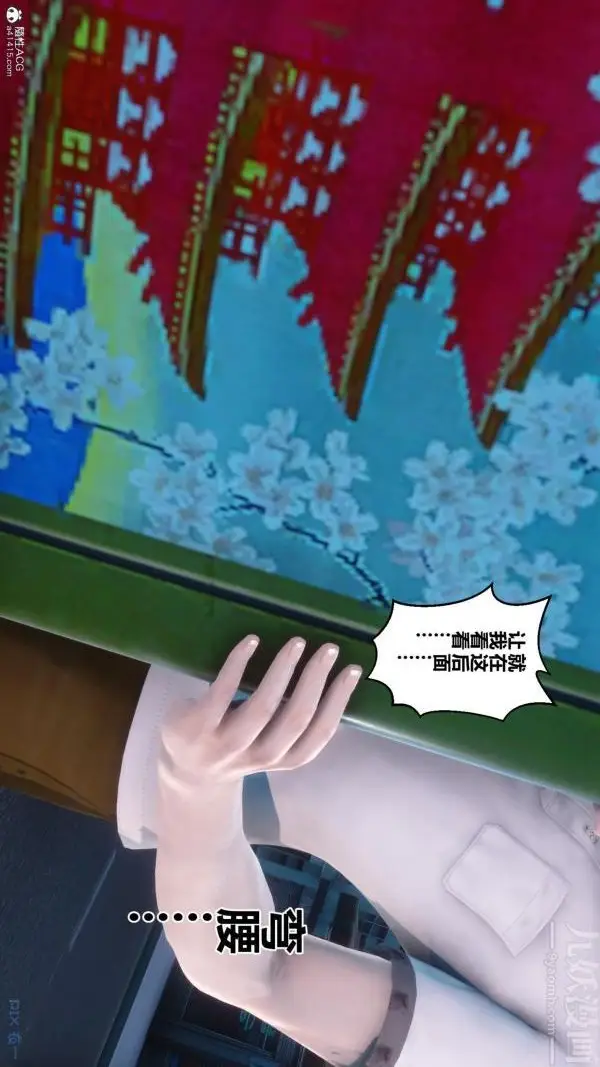 漫画《[3D]秘密》第23章第67张图