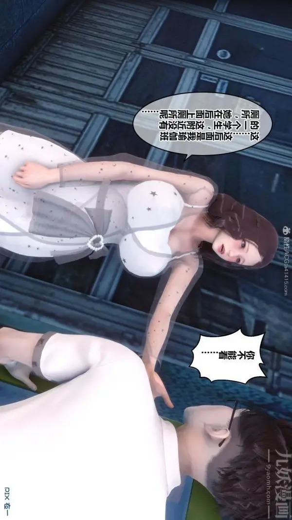 漫画《[3D]秘密》第23章第70张图