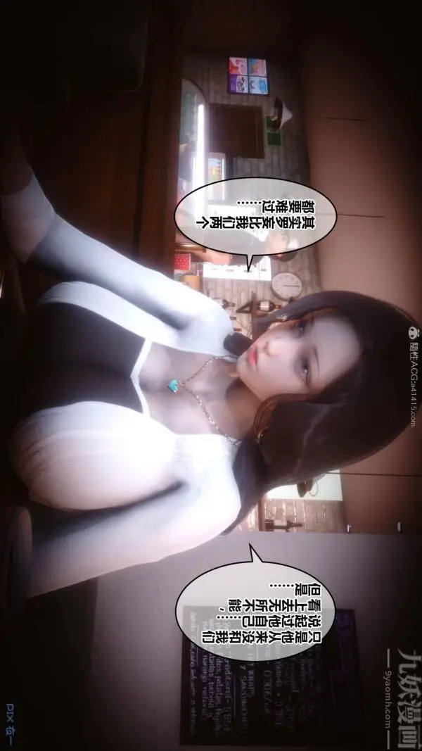漫画《[3D]秘密》第23章第9张图