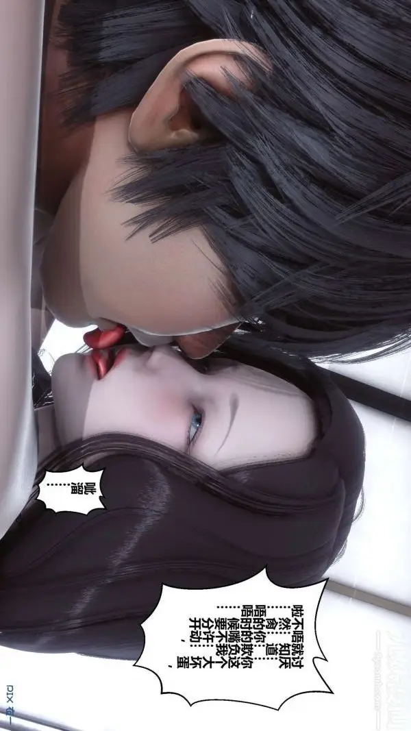 漫画《[3D]秘密》第14章第36张图