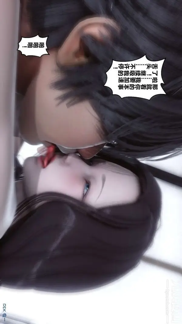 漫画《[3D]秘密》第14章第37张图