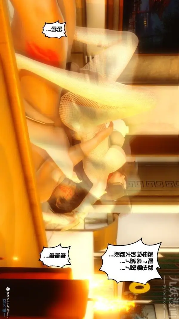 漫画《[3D]秘密》第20章第11张图