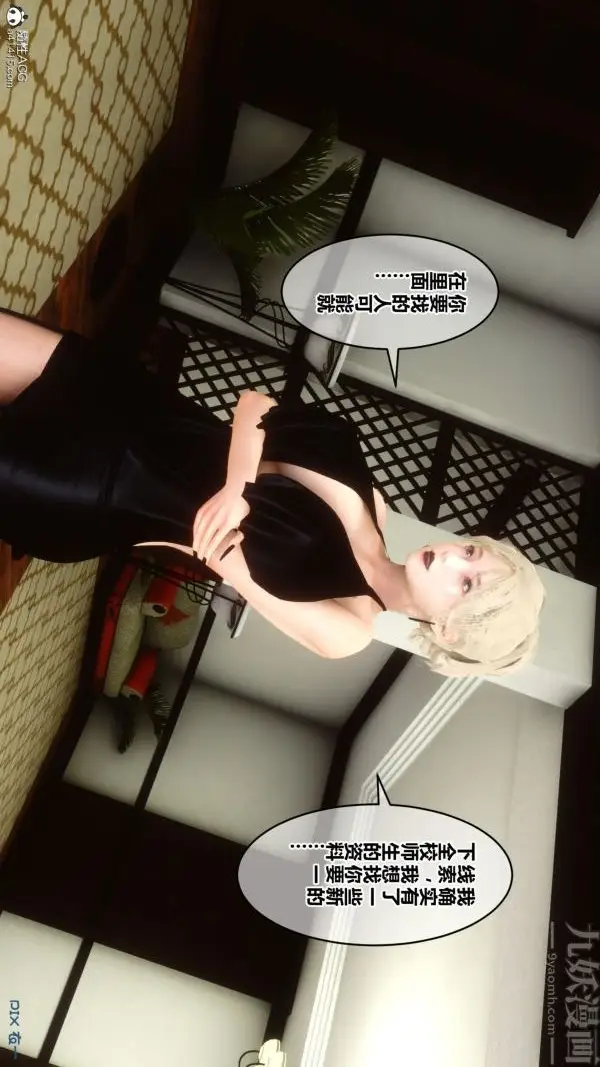 漫画《[3D]秘密》第20章第20张图